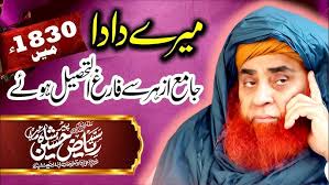 Syed Riaz Hussain Shah Sb ki Yadgar Speech