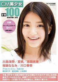 CM美少女 U-19 SELECTION100 -2010- « 書籍・ムック | 玄光社