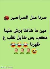 نكت مضحكة لبنانية طازه وجديدة. Ø§Ø¬Ù…Ù„ 100 Ù†ÙƒØª Ù…Ø¶Ø­ÙƒØ© Ø¬Ø¯Ø§ 2021 Ù…Ø¹ ØµÙˆØ± ÙˆØ§Ø´ÙŠØ§Ø¡ ØªØ¶Ø­Ùƒ