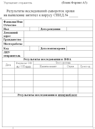 Во избежание проблем с отображением бланков, рекомендуем открывать их не в браузере. Https Www Cpphmao Ru Med Work Kdl Prezentatsii 2019 10 20 D0 A1 D0 Ba D1 80 D0 B8 D0 Bd D0 B8 D0 Bd D0 B3 20 D0 Bd D0 B0 20 D0 92 D0 98 D0 A7 D0 B8 D0 Bd D1 84 D0 B5 D0 Ba D1 86 D0 B8 D1 8e 20 D0 B2 20 D0 A5 D0 9c D0 90 D0 9e 20 D0 94 D0 9d 20 D0 A2 D0 B0 D0 Bb D0 B0 D0 Bb D0 B0 D0 B9 Pdf