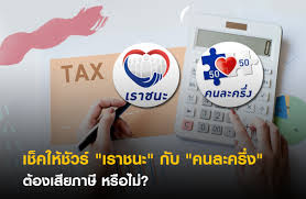 เป็นต้นไป เช็คเงิน เราชนะ หรือ คนละครึ่ง ในแอพฯ ถุงเงิน อย่างไร 1. à¹€à¸Š à¸„à¹ƒà¸« à¸Š à¸§à¸£ à¹€à¸£à¸²à¸Šà¸™à¸° à¸ à¸š à¸„à¸™à¸¥à¸°à¸„à¸£ à¸‡ à¸• à¸­à¸‡à¹€à¸ª à¸¢à¸ à¸²à¸© à¸«à¸£ à¸­à¹„à¸¡