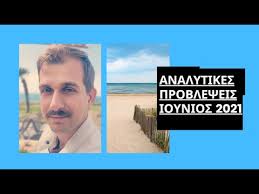Όλα τα ημερολόγια με τον αριθμό των εβδομάδων. Analytikes Problepseis Ioynios 2021 Diakymanseis Kai Kriseis Youtube