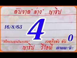 Thai Lotto Down All Result Chart 16 August 2020 Thai Lotto Result Today Lotto Result Today Kalyan Lottery Tips