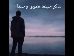 احمد العجمي تذكر حينما تطوى وحيدا Youtube