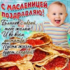 Красивые открытки с масленицей 2021. Radostnye Otkrytki Maslenica Prosto Tak Pozdravleniya Otkrytki S Maslenicej