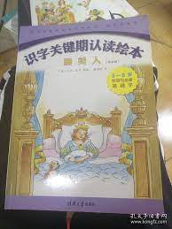 识字关键期认读绘本 睡美人 英 瓦尔 比罗 孔夫子旧书网 fairy tales book cover pics