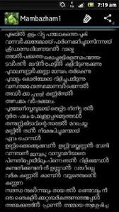 Oru pathira kolapathakathinte katha caught attention of the. Mambazham Malayalam Kavitha For Android Apk Download