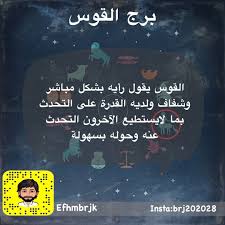 برج القوس On Instagram لمعلومات ومواضيع اكثر عن برجك وباقي الابراج وحلول لمشاكلك العاطفية والنفسية تابعنا على سنابنا Efhmbrjk برج الحمل بر Insta