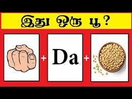 Checkout more tamil puzzles tags: Video Puzzles