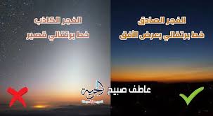 فيديو الفجر والوقت المحدد لأذان الفجر اليوم الجمعة 22 أغسطس حسب توقيتات الصلاة في المنطقة
