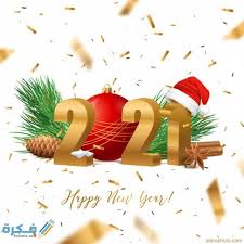 صباح اللي صباحه يتميزعن الغير صباح الأشواق للي قلبي. ØµÙˆØ± Ø±Ø§Ø³ Ø§Ù„Ø³Ù†Ø© Ø§Ù„Ù…ÙŠÙ„Ø§Ø¯ÙŠØ© 2021 ØµÙˆØ± Ø®Ù„ÙÙŠØ§Øª ØªÙ‡Ù†Ø¦Ø© Ø¨Ø¯Ø§ÙŠØ© Ø§Ù„Ø¹Ø§Ù… Ø§Ù„Ø¬Ø¯ÙŠØ¯ Ù…ÙˆÙ‚Ø¹ ÙÙƒØ±Ø©