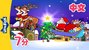Sur.ly for any website in case your platform is not in the list yet, we provide sur.ly. åœ£è¯žèŠ‚å„¿æ­Œåˆé›† Jingle Bells And More Chinese Song For Kids By Little Fox Youtube