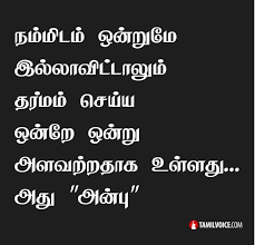 Pin By Mj Thanappan On Thamizh Varigal Islamic Quotes Love Quotes Tamil Jokes