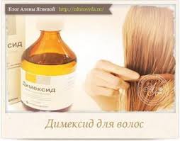 маска для волос с димексидом и витаминами в ампулах Dimeksid Super Sredstvo Dlya Rosta I Ukrepleniya Volos Shampun Dlya Rosta Volos Lekarstva Dlya Volos Maski Dlya Volos