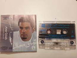 Born on 11 october 1961), is an egyptian singer, composer and actor. Amr Diab ØªÙ…Ù„ÙŠ Ù…Ø¹Ø§Ùƒ Tamally Maak 2000 Cassette Discogs