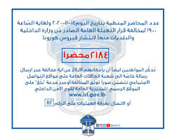 المركزية في اليوم الأول التزام بالاقفال واجراءات أمنية و2184 محضر ضبط وصبرا تتمرد