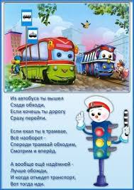 рисунок в детский сад на тему правила дорожного движения Pravila Dorozhnogo Dvizheniya Dlya Malyshej V Stihah I Kartinkah Obsuzhdenie Na Liveinternet Rossijskij Servis Onla Doshkolnye Igry Schastlivyj Rebenok Vospitanie
