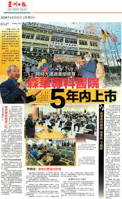 Maybe you would like to learn more about one of these? Sin Chew Daily Cmh Specialist Hospital Corporatisation Exercise Matrix Concepts Holdings Berhad