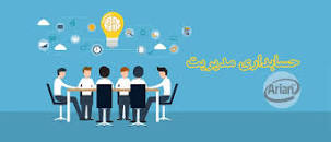 Image result for ‫دانلود کتاب حسابداری مدیریت دکتر شباهنگ‬‎