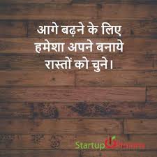 34 Successful Business Quotes In Hindi Spirit Quote See more ideas about hindi quotes, motivational quotes, quotes. 34 successful business quotes in hindi