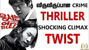 But when a beautiful, young woman turns up mutilated, he is drawn into one last case. No Mercy 2010 Korean Crime Thriller Movie Review In Tamil By Delite Cinemas Youtube