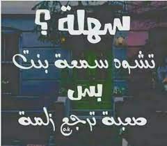 مورجال اليكثر حبيبات وماﻻيك عليه معنى الرجوله الرجال الحقيقي اليبقى وفاي ومايتخلى عن حجيه اليكوله ومايلتزم ابديوم بحجي الشمات وميصدك neon signs education self