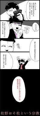 漫画 まつのおそまつは神である ６つ子サイド 学生松 漫画 おそ松さん マンガ