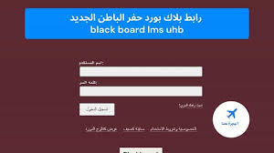 We did not find results for: Ø±Ø§Ø¨Ø· Ø¨Ù„Ø§Ùƒ Ø¨ÙˆØ±Ø¯ Ø­ÙØ± Ø§Ù„Ø¨Ø§Ø·Ù† Ø§Ù„Ø¬Ø¯ÙŠØ¯ Black Board Lms Uhb Ø§Ù„Ù‡Ø¬Ø±Ø© Ù…Ø¹Ù†Ø§