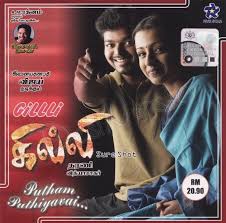 Ghilli 2004 Flac 2000 2015 Tamil Flac And Wav Lossless Songs In Hd Audio Quality Music Composed By Vidyasa Audio Songs Free Download New Album Song Songs