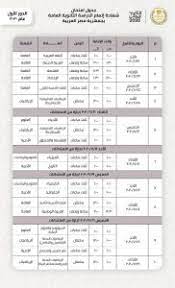التربية تقرر حذف بعض المواد من الامتحانات التمهيدية للعام. Ù…ÙˆØ§Ø¹ÙŠØ¯ Ø§Ù…ØªØ­Ø§Ù†Ø§Øª Ø§Ù„Ø«Ø§Ù†ÙˆÙŠØ© Ø§Ù„Ø¹Ø§Ù…Ø© 2020 2021 Ø§Ù„Ø¹Ù„Ù…ÙŠØ© ÙˆØ§Ù„Ø£Ø¯Ø¨ÙŠØ©