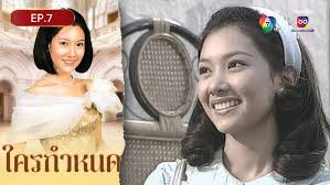 ใครกำหนด EP.12