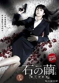Ishi no mayu (TV Mini Series 2015– ) - IMDb