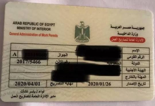 للإفادة بخصوص تصريح العمل تم عمل تصريح العمل من موقع وزارة الداخلية  https://moi.gov.eg الخطوات ١- الدخول علي موقع وزارة الداخلية من الرابط  https://moi.gov.eg وتسجيل حساب علي الموقع (الموقع يعمل داخل مصر فقط)