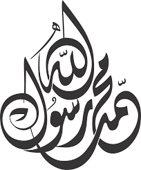 Rasulullah nabi muhammad adalah tokoh utama di agama islam. Kaligrafi Muhammad Rasulullah Cikimm Com