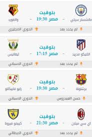 جدول مباريات اليوم في الدوري المصري والقنوات الناقلة Ø³ÙƒØ§ÙŠ ÙƒÙˆØ±Ø© Ø¬Ø¯ÙˆÙ„ Ù…Ø¨Ø§Ø±ÙŠØ§Øª Ø§Ù„ÙŠÙˆÙ… Fur Android Apk Herunterladen