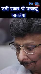 world No Tobacco Day 2023 Dr Anshuman Kumar