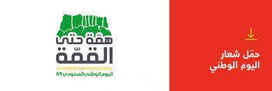 تغيير الخط كاليبري خط النسخ العربي تاهوما الكوفي العربي الأميري ثابت شهرزاد لطيف. Ø­Ù…Ù„ Ø´Ø¹Ø§Ø± Ø§Ù„ÙŠÙˆÙ… Ø§Ù„ÙˆØ·Ù†ÙŠ Ø§Ù„Ø³Ø¹ÙˆØ¯ÙŠ 89 Ø¬Ø±Ø§ÙÙŠÙƒØ³ Ø§Ù„Ø¹Ø±Ø¨ Indian Vector Free Mockup Free Psd Graphic Designers Photoshop Brushes Patterns Free Vectors Photo Movie Posters