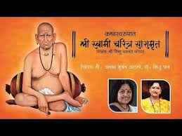 Akkalkot niwasi shree swami samarth maharaj. Swami Samarth Charitra Saramrut Full à¤¸ à¤ª à¤° à¤£ à¤¸ à¤µ à¤® à¤¸à¤®à¤° à¤¥ à¤šà¤° à¤¤ à¤° à¤¸ à¤° à¤® à¤¤ Shree Swami Samarth Youtube