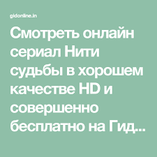 смотреть фильм онлайн бесплатно в хорошем качестве атлантида 2 Smotret Onlajn Serial Niti Sudby V Horoshem Kachestve Hd I Sovershenno Besplatno Na Gidonlajn Film Klaus Screenshots