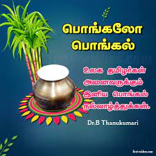 2020 Tamil Pongal Wishes Image With Name Gif First Wishes Wishes Images Pongal Images Pongal Wishes In Tamil