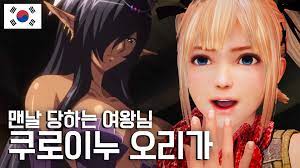 Melodic Olga Discordia Kuroinu (Korean translation) at Skyrim Special  Edition Nexus - Mods and Community