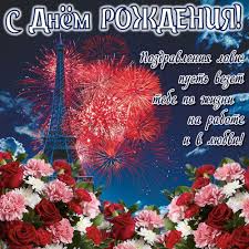 Поздравления с Днем Рождения женщине