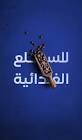 قيود المحاسبي