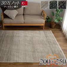 絨毯 200 250