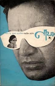 Director de cine indio, uno de los grandes artistas del siglo xx por su estilo sutil, austero y lírico. Satyajit Ray Movie Posters