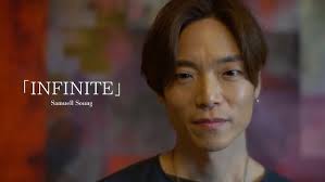 「INFINITE」Special MV-Samuel Soung×Graham Lewis Fleming