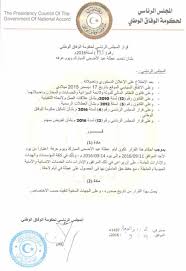 Libyan Government Of National Accord Gna حكومة الوفاق الوطني