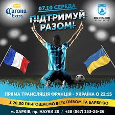 До вашої уваги онлайн трансляція матчу 7 жовтня: Ukraina Franciya Translyaciya Futbolnogo Matcha Afisha Afisha V Harkove 057 Ua