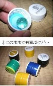 ペットボトルキャップ 赤ちゃんおもちゃ 手作りおもちゃ ペットボトル おもちゃ