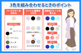 ファッション 色合い